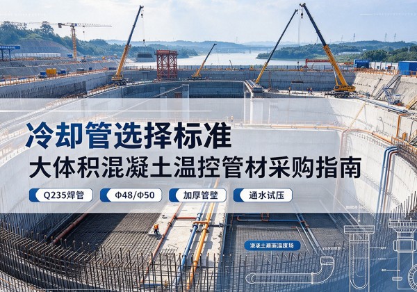 秦安冷却管选择标准